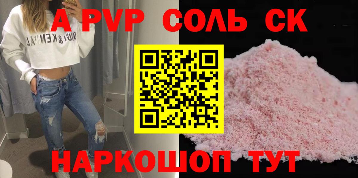 APVP крисы CK  Alpha PVP мука  Вход с VPN  Alpha-PVP  Миасс  A PVP Соль 