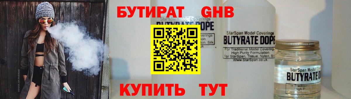 Бутират оксибутират Миасс