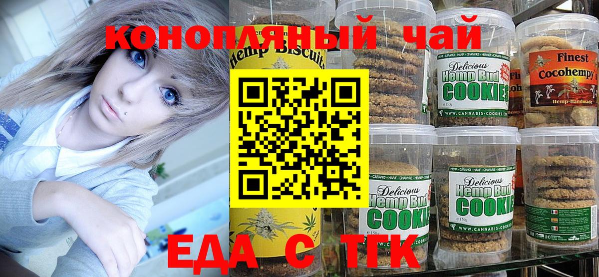 Миасс  Еда ТГК конопля  Вход с VPN 