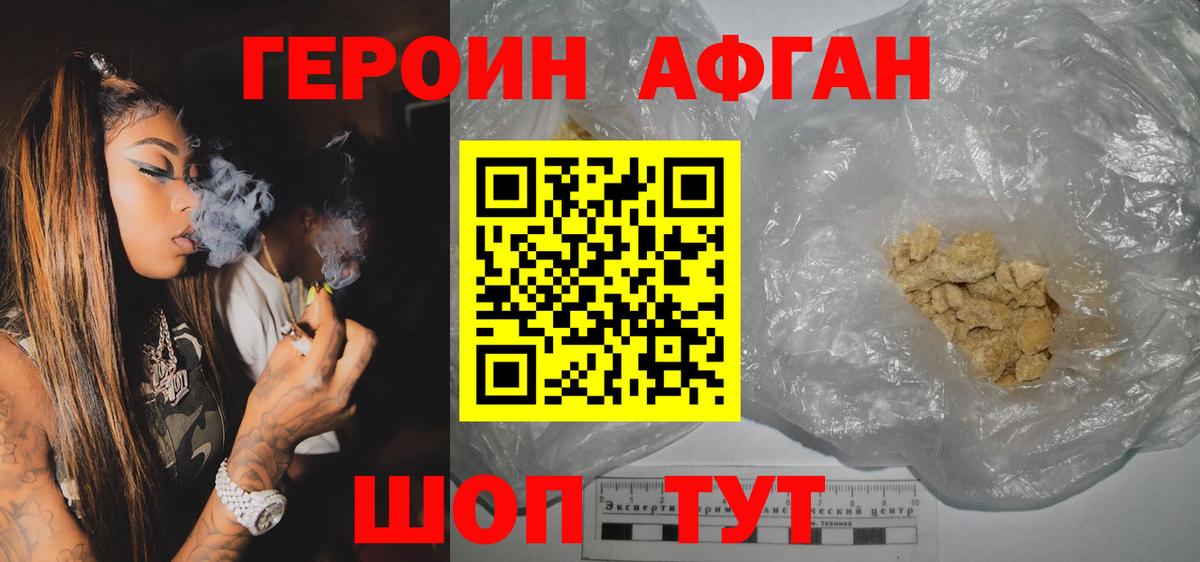 ГЕРОИН Heroin Миасс