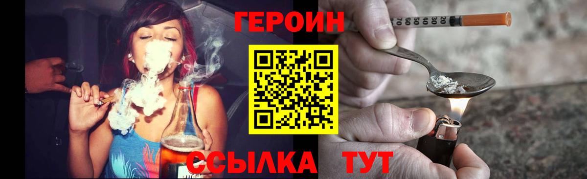 ГЕРОИН афганец  Вход с VPN  Миасс 