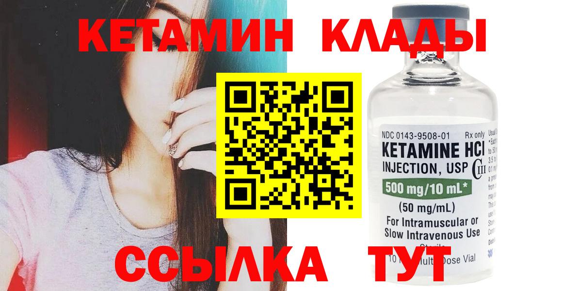КЕТАМИН VHQ Миасс