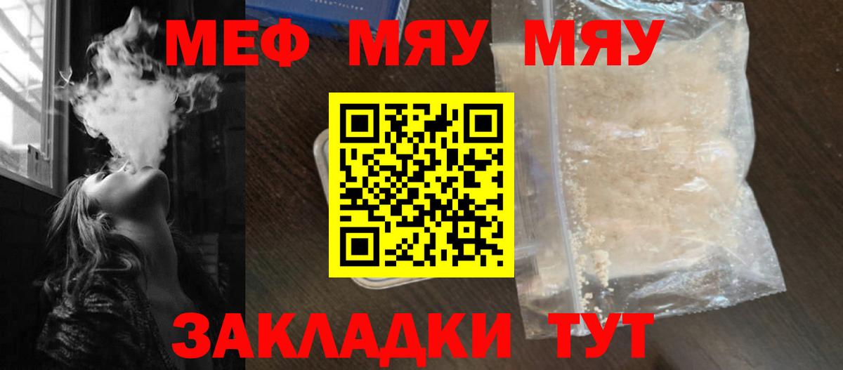 Меф мука Миасс