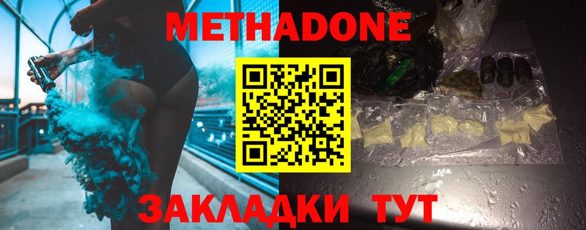МЕТАДОН methadone  Вход с VPN  кракен ССЫЛКА  Миасс 